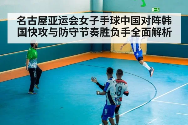 handball goalkeeper action