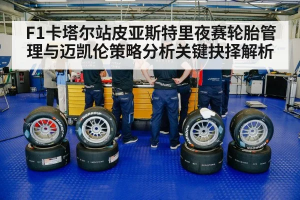 racing tires pit crew
